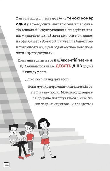 "Кодер країни ОЗ" Ніса Інджі 9786176797873 фото