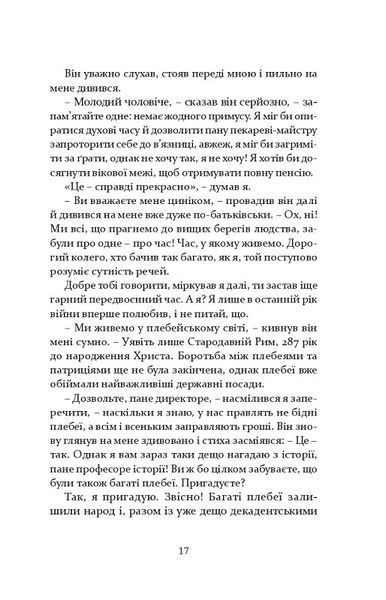 "Молодь без Бога" Еден фон Хорват 9786176797945 фото