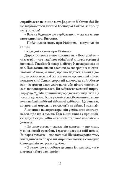 "Молодь без Бога" Еден фон Хорват 9786176797945 фото