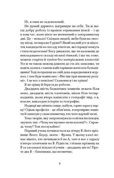 "Молодь без Бога" Еден фон Хорват 9786176797945 фото