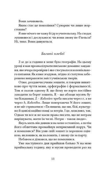 "Молодь без Бога" Еден фон Хорват 9786176797945 фото