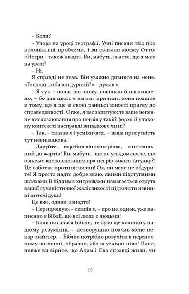 "Молодь без Бога" Еден фон Хорват 9786176797945 фото