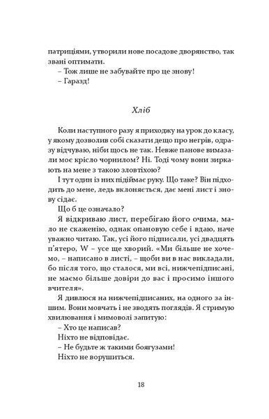 "Молодь без Бога" Еден фон Хорват 9786176797945 фото