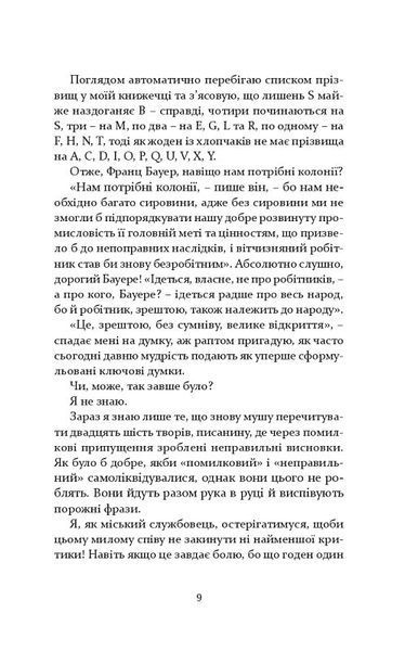 "Молодь без Бога" Еден фон Хорват 9786176797945 фото