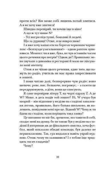 "Молодь без Бога" Еден фон Хорват 9786176797945 фото