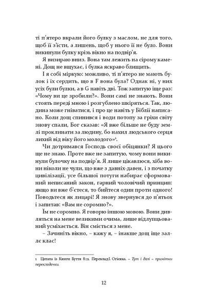 "Молодь без Бога" Еден фон Хорват 9786176797945 фото