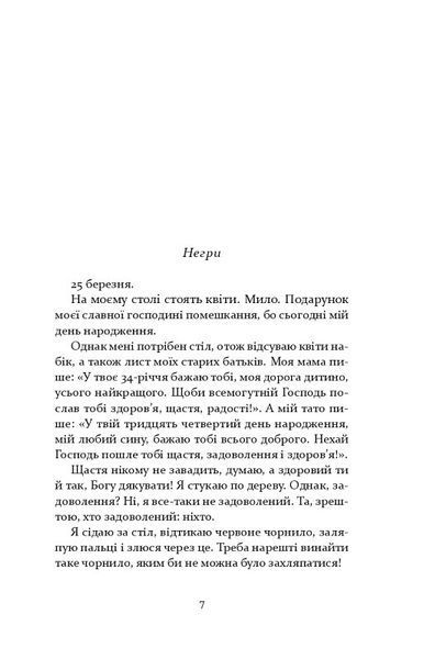 "Молодь без Бога" Еден фон Хорват 9786176797945 фото