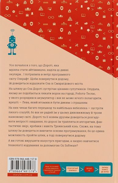 "Кодер країни ОЗ" Ніса Інджі 9786176797873 фото
