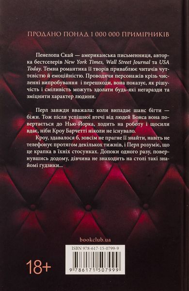 "Ґудзики та страждання. Книга 3" Пенелопа Скай 9786176798279 фото