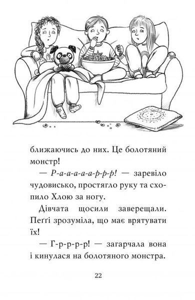 "Мопс, який хотів стати гарбузиком. Книга 4" Белла Свіфт 132 фото