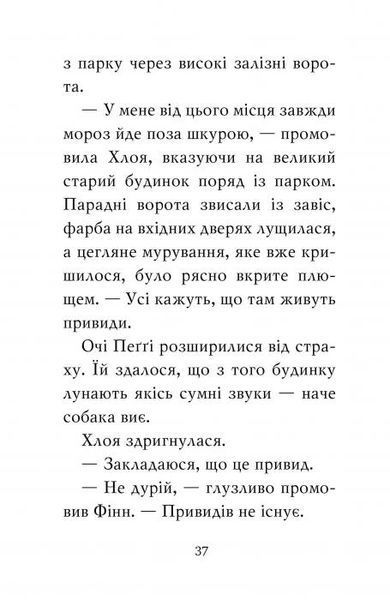 "Мопс, який хотів стати гарбузиком. Книга 4" Белла Свіфт 132 фото