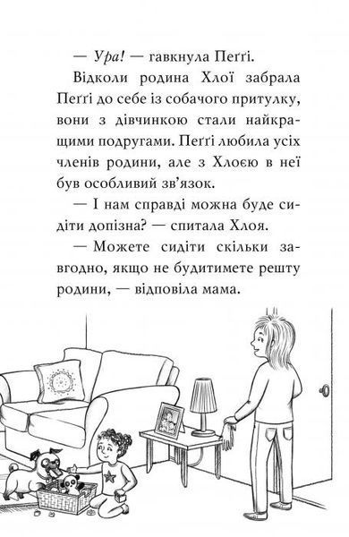 "Мопс, який хотів стати гарбузиком. Книга 4" Белла Свіфт 132 фото