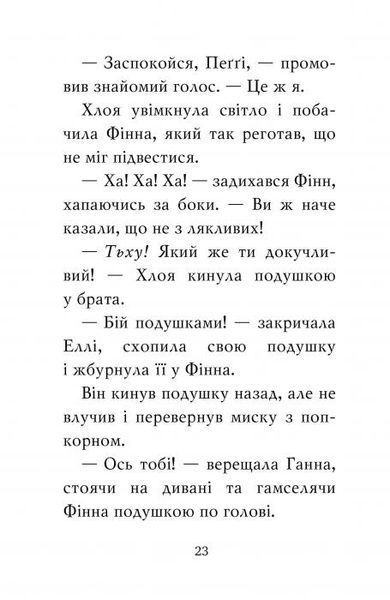 "Мопс, який хотів стати гарбузиком. Книга 4" Белла Свіфт 132 фото