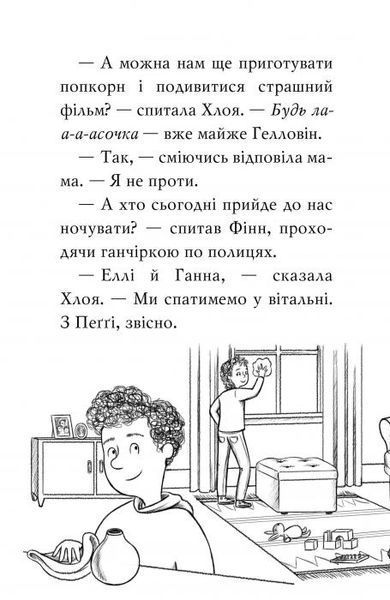 "Мопс, який хотів стати гарбузиком. Книга 4" Белла Свіфт 132 фото