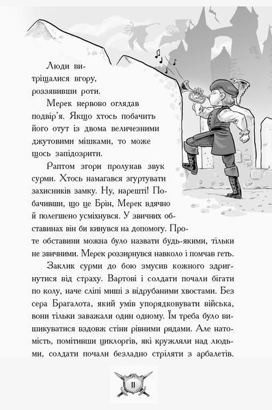 Лицар-дракон. Книга 4. Дракони. Кайл М&rsquo;юборн 289 фото