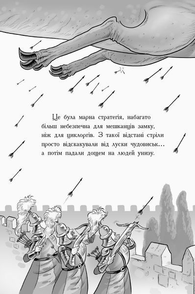 Лицар-дракон. Книга 4. Дракони. Кайл М&rsquo;юборн 289 фото
