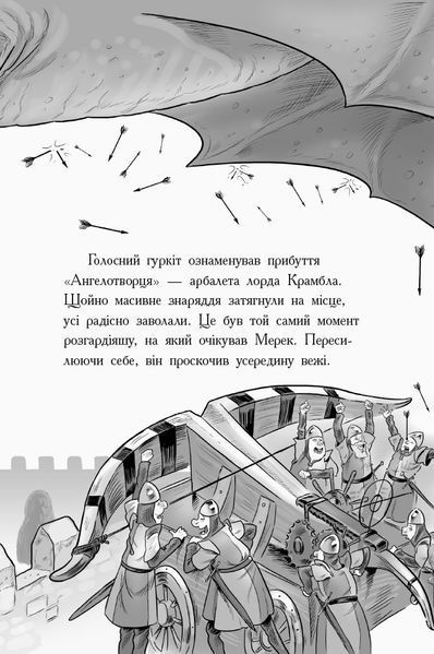 Лицар-дракон. Книга 4. Дракони. Кайл М&rsquo;юборн 289 фото
