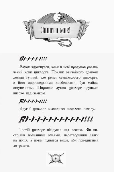 Лицар-дракон. Книга 4. Дракони. Кайл М&rsquo;юборн 289 фото