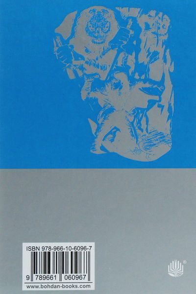 Хроніки Амбера. У 10 книгах. Книга 8. Знак Хаосу. Роджер Желязни 9786176797439 фото