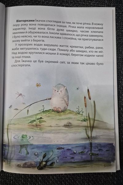 Звідки в їжаків голки. Катерина Бондаренко 9786176797111 фото