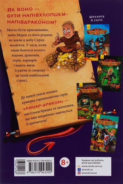 Лицар-дракон. Книга 4. Дракони. Кайл М&rsquo;юборн 289 фото
