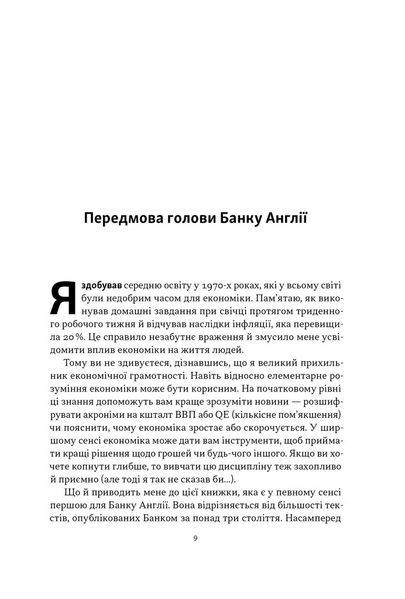 "Чому б нам не надрукувати більше грошей? Економіка в 10 практичних питаннях" Рупал Патель, Джек Мінінг 9786176798030 фото