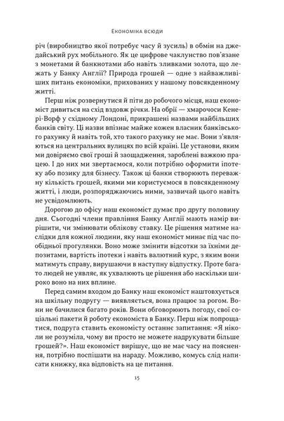 "Чому б нам не надрукувати більше грошей? Економіка в 10 практичних питаннях" Рупал Патель, Джек Мінінг 9786176798030 фото