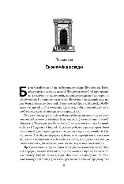 "Чому б нам не надрукувати більше грошей? Економіка в 10 практичних питаннях" Рупал Патель, Джек Мінінг 9786176798030 фото