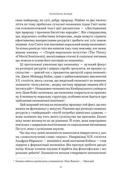 "Чому б нам не надрукувати більше грошей? Економіка в 10 практичних питаннях" Рупал Патель, Джек Мінінг 9786176798030 фото