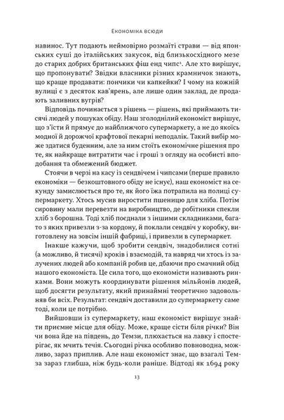 "Чому б нам не надрукувати більше грошей? Економіка в 10 практичних питаннях" Рупал Патель, Джек Мінінг 9786176798030 фото