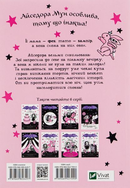 "Айседора Мун і піжамна вечірка. Книга 9" Гаррієт Мункастер 81 фото