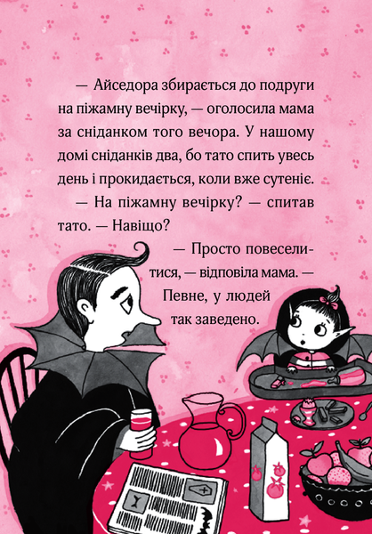 "Айседора Мун і піжамна вечірка. Книга 9" Гаррієт Мункастер 81 фото