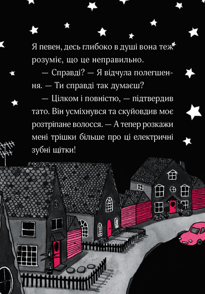 "Айседора Мун і піжамна вечірка. Книга 9" Гаррієт Мункастер 81 фото