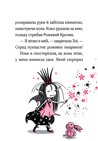 "Айседора Мун і піжамна вечірка. Книга 9" Гаррієт Мункастер 81 фото