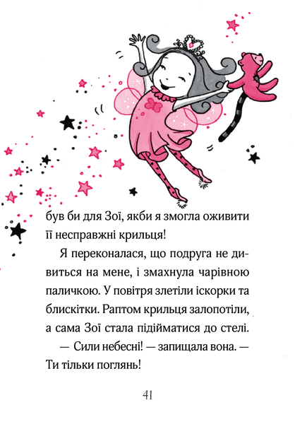 "Айседора Мун і піжамна вечірка. Книга 9" Гаррієт Мункастер 81 фото