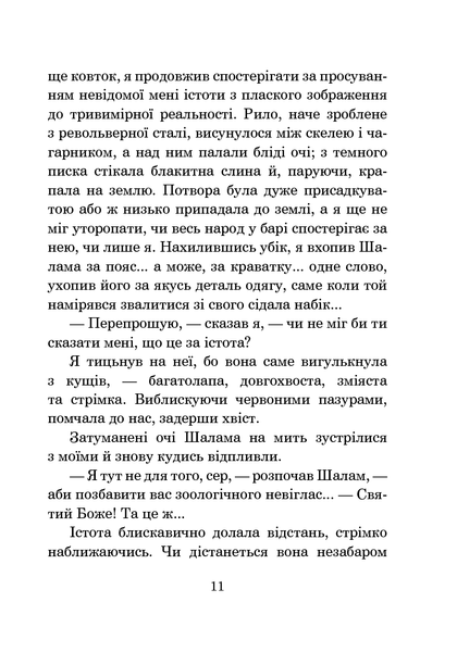 Хроніки Амбера. У 10 книгах. Книга 8. Знак Хаосу. Роджер Желязни 9786176797439 фото