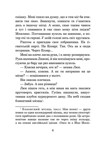 Хроніки Амбера. У 10 книгах. Книга 8. Знак Хаосу. Роджер Желязни 9786176797439 фото