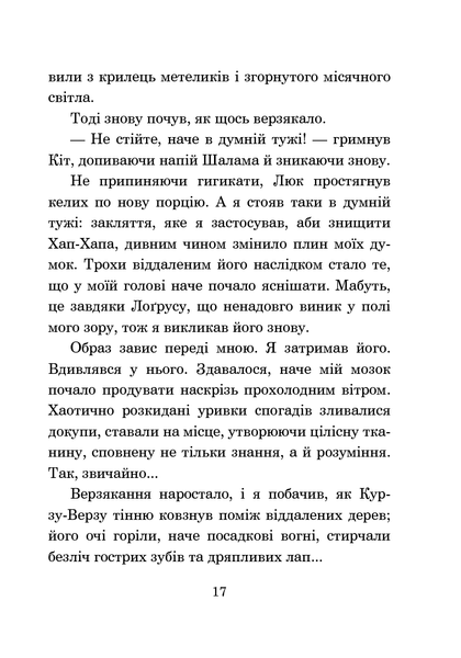 Хроніки Амбера. У 10 книгах. Книга 8. Знак Хаосу. Роджер Желязни 9786176797439 фото