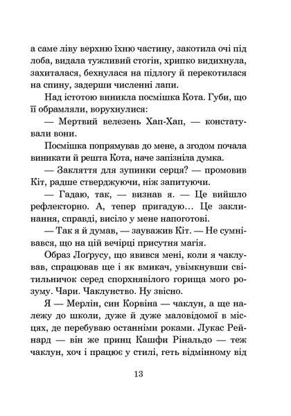 Хроніки Амбера. У 10 книгах. Книга 8. Знак Хаосу. Роджер Желязни 9786176797439 фото