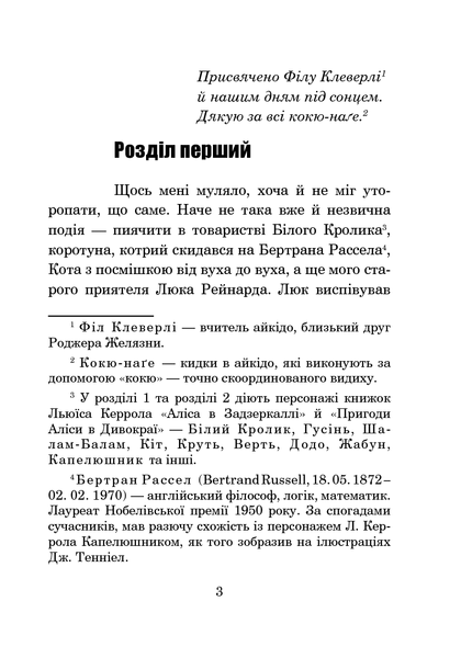 Хроніки Амбера. У 10 книгах. Книга 8. Знак Хаосу. Роджер Желязни 9786176797439 фото