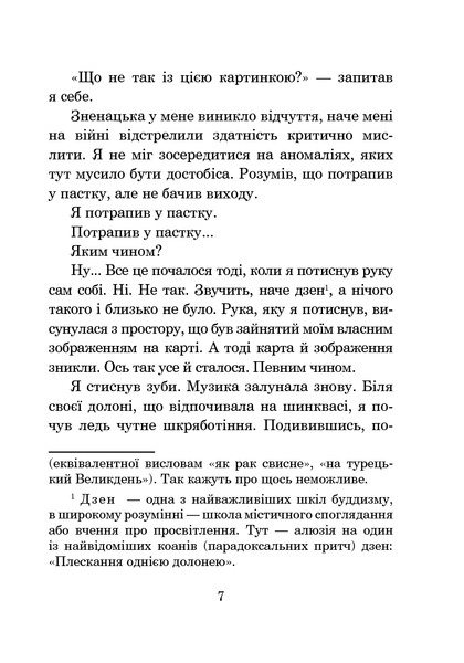 Хроніки Амбера. У 10 книгах. Книга 8. Знак Хаосу. Роджер Желязни 9786176797439 фото