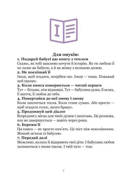 Книга, в якій живе Бабуся (м'яка обкладинка, кольорові зображення) 9786176797488 фото