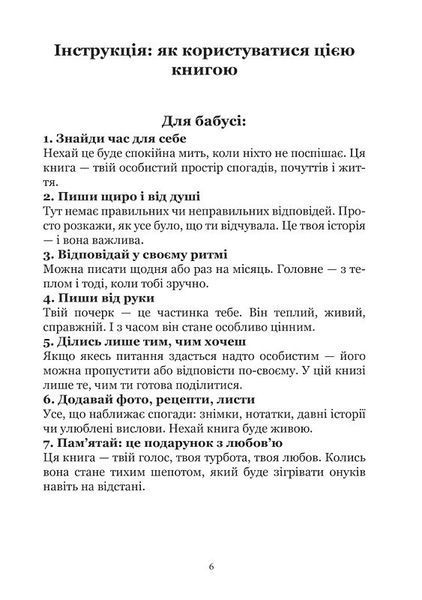 Книга, в якій живе Бабуся (м'яка обкладинка, кольорові зображення) 9786176797488 фото