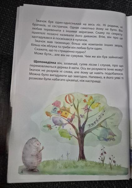 Звідки в їжаків голки. Катерина Бондаренко 9786176797111 фото