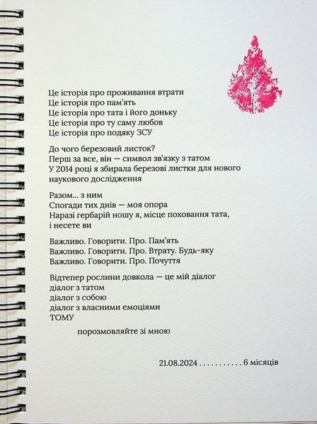 Березовий листок. Тетяна Легка 9786176797316 фото