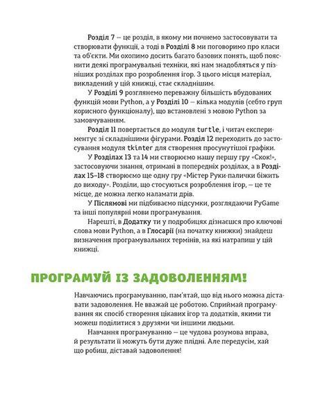 "PYTHON для дітей. Веселий вступ до програмування" Джейсон Бріггс 193 фото