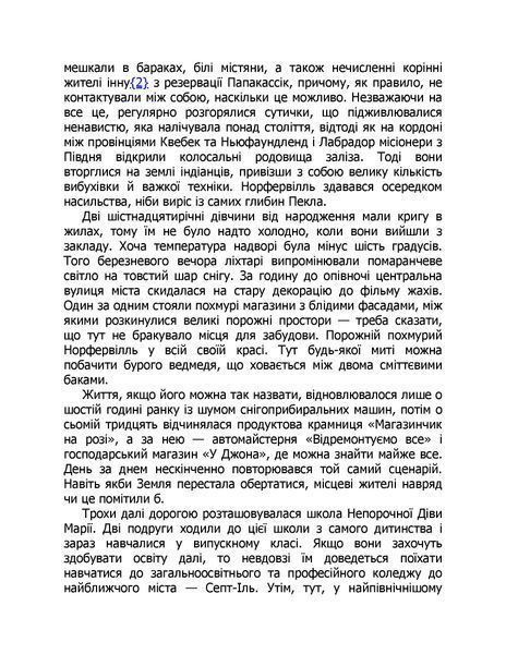 Норфервілль. Франк Тільє 9786176797010 фото