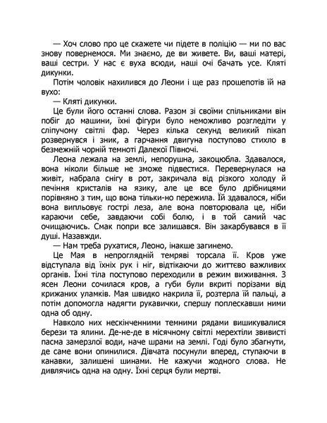 Норфервілль. Франк Тільє 9786176797010 фото