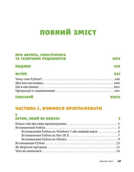 "PYTHON для дітей. Веселий вступ до програмування" Джейсон Бріггс 193 фото