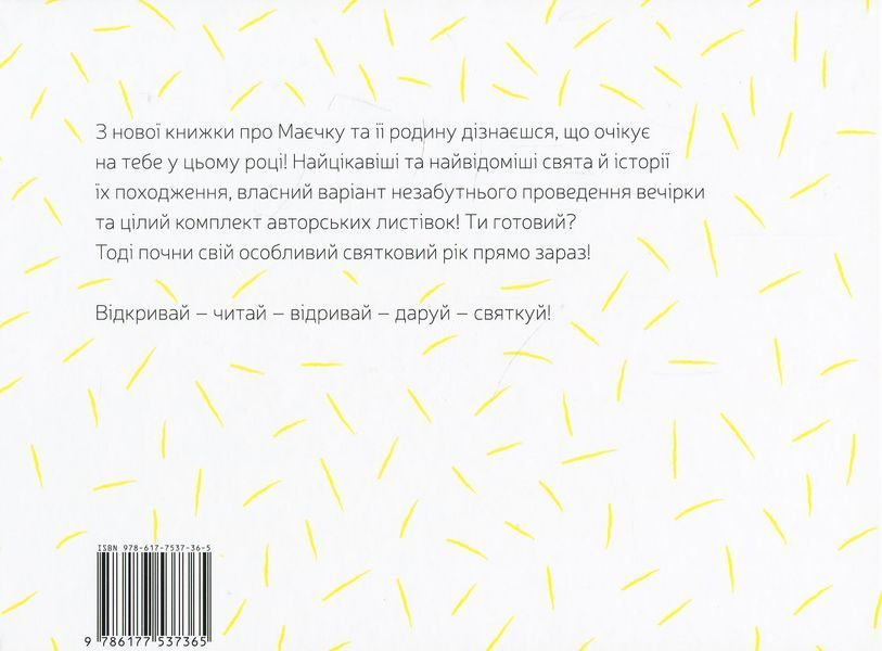 "Маєчка. Святкове видання" Юлія Лактіонова 151 фото
